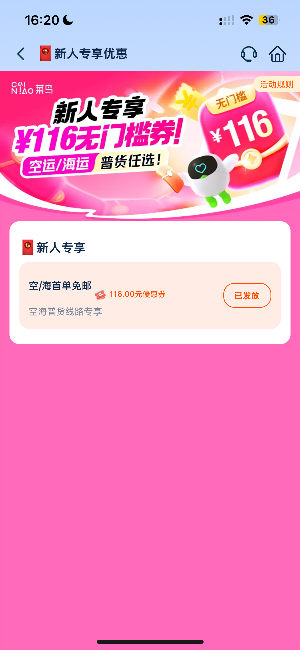 菜鸟加拿大新人专享页面显示空海首单免邮和一张 116 元运费优惠券