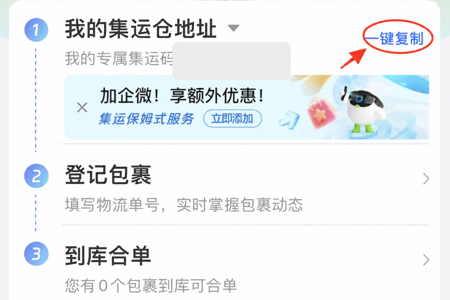 加拿大菜鸟 App 首页截图,显示我的集运仓地址和一键复制入口