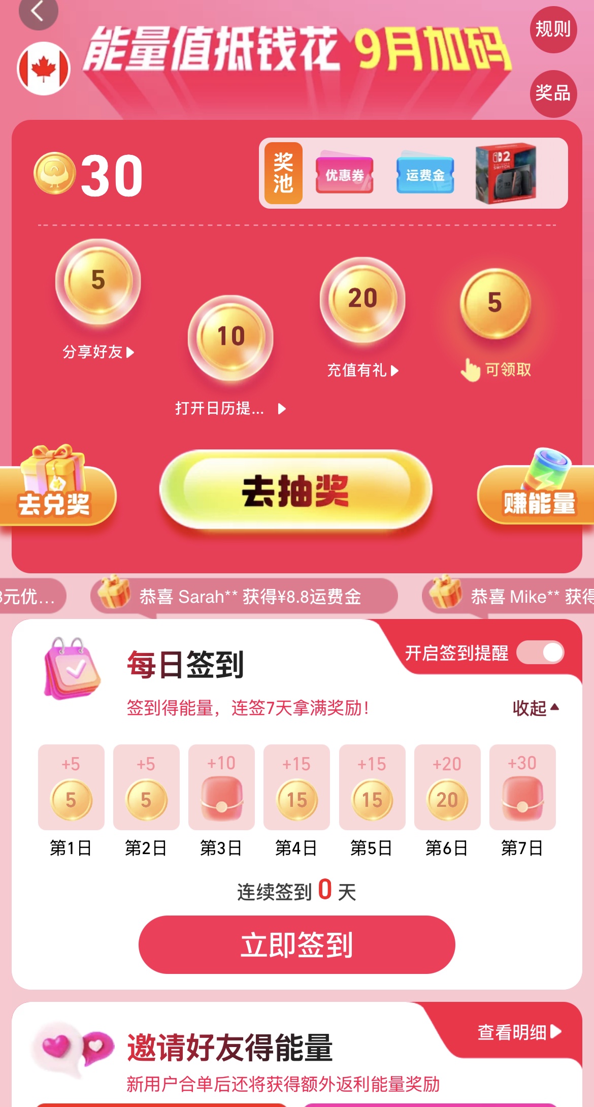 菜鸟集运加拿大九月能量值活动主页面和每日签到区域