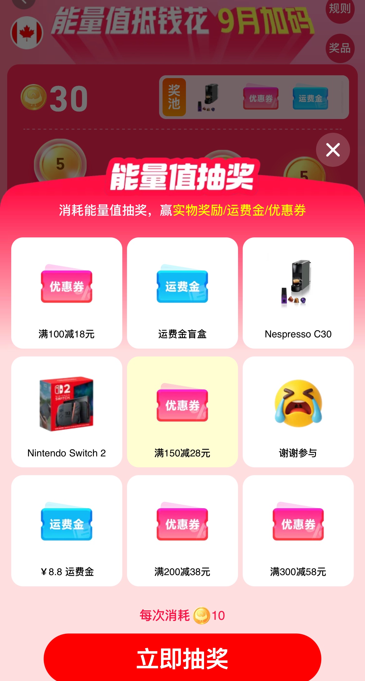 菜鸟集运加拿大九月活动抽奖页面,显示优惠券、运费金和实物奖品
