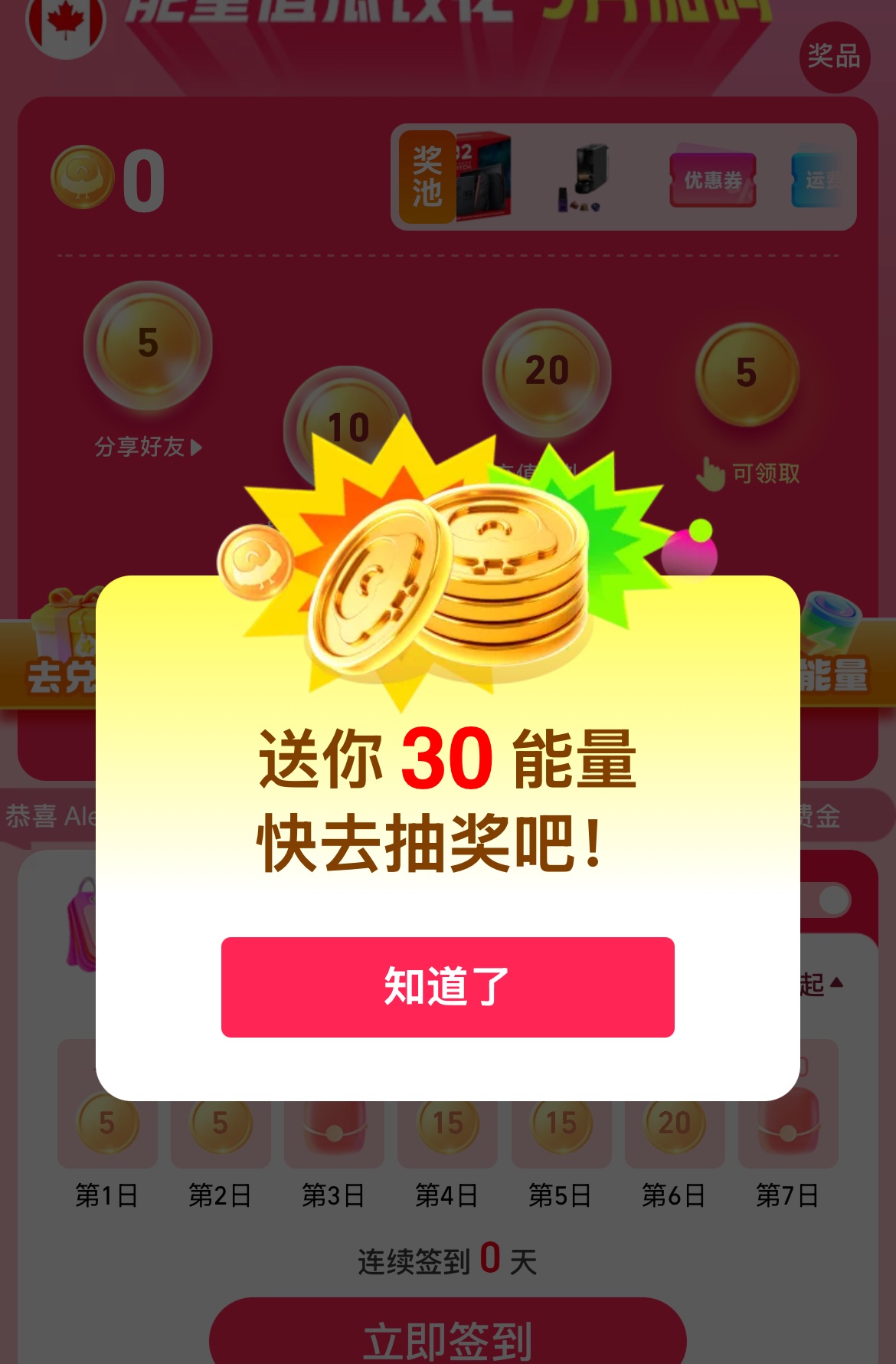 菜鸟集运加拿大九月活动首次进入弹窗,提示赠送 30 能量
